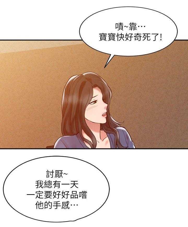 《弹指之间》第4话 4_好奇 第6页