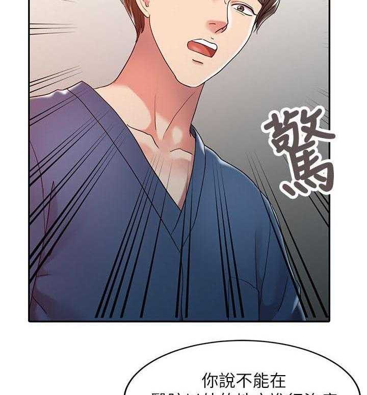 《弹指之间》第3话 3_特别治疗 第11页
