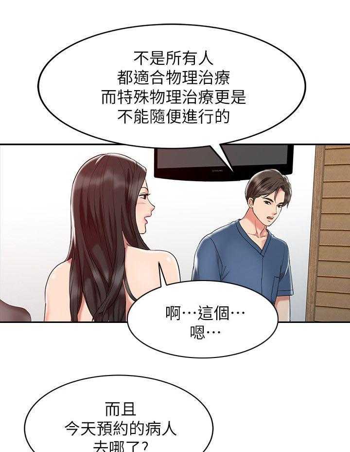 《弹指之间》第3话 3_特别治疗 第14页