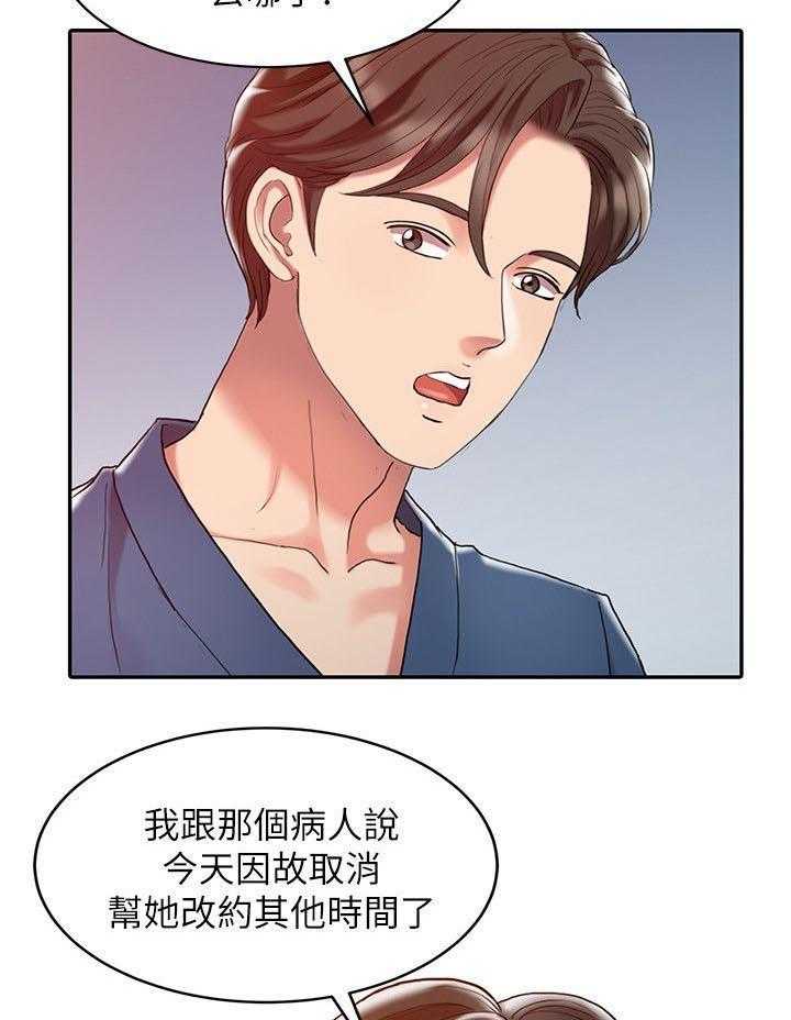 《弹指之间》第3话 3_特别治疗 第15页