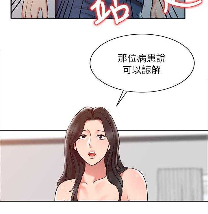 《弹指之间》第3话 3_特别治疗 第18页