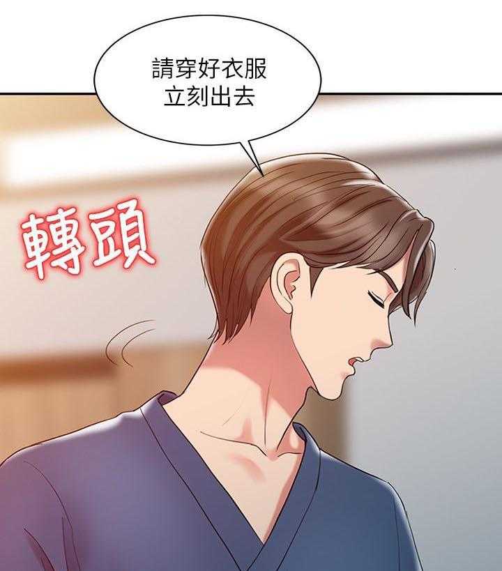 《弹指之间》第3话 3_特别治疗 第19页