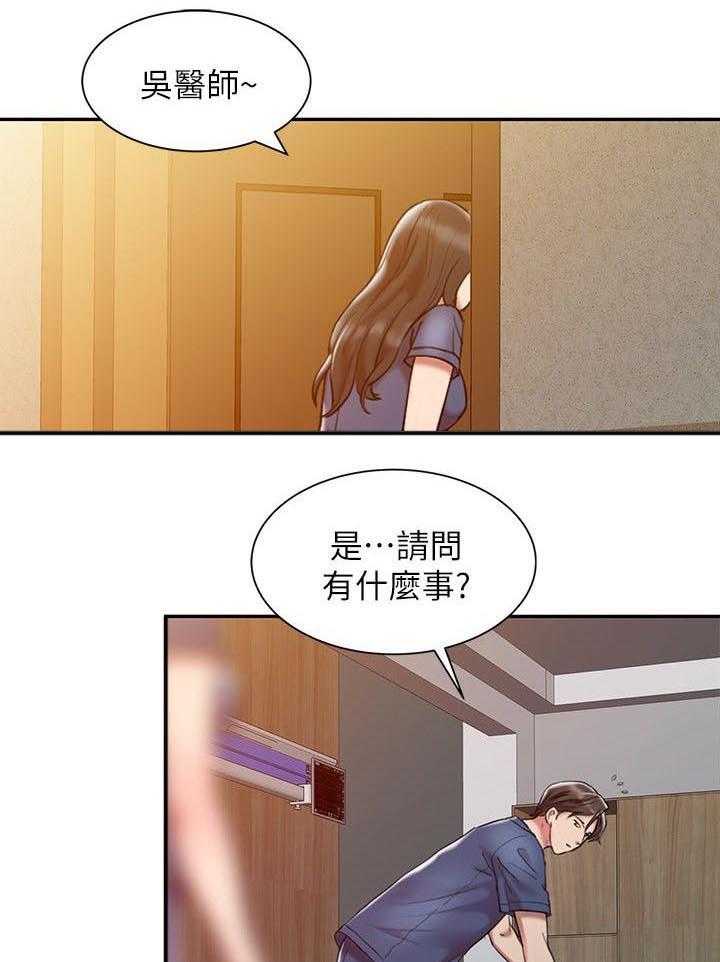 《弹指之间》第3话 3_特别治疗 第1页