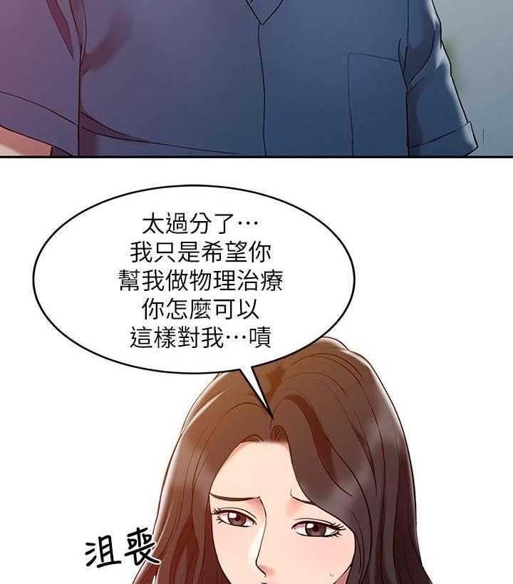 《弹指之间》第3话 3_特别治疗 第20页