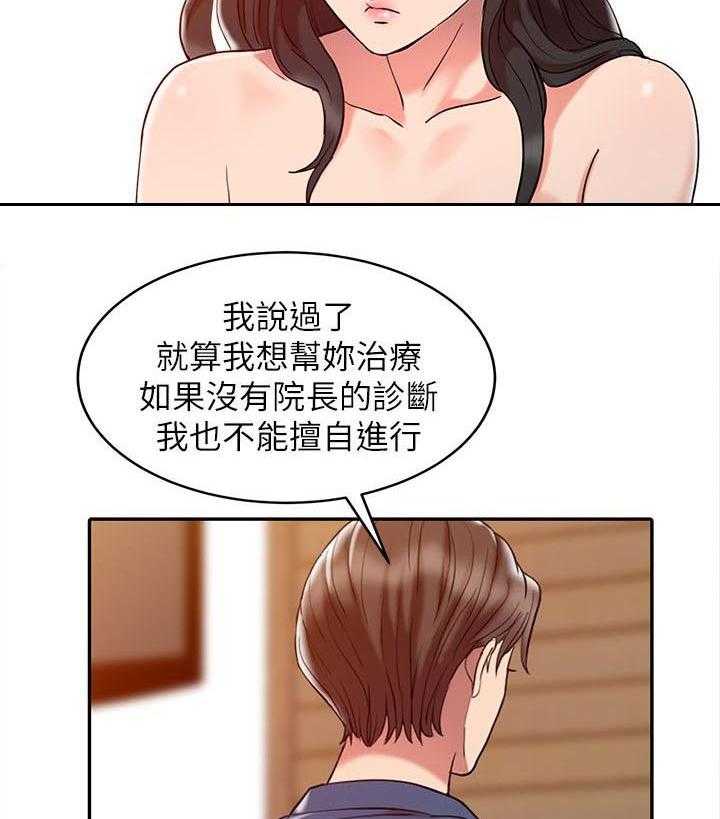 《弹指之间》第3话 3_特别治疗 第21页