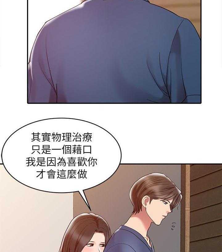 《弹指之间》第3话 3_特别治疗 第22页