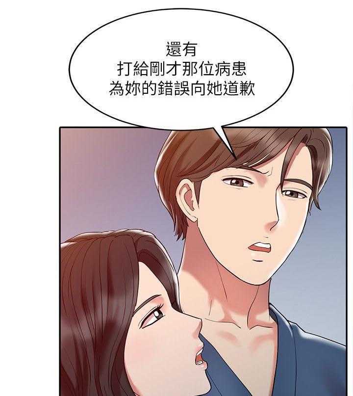 《弹指之间》第3话 3_特别治疗 第25页