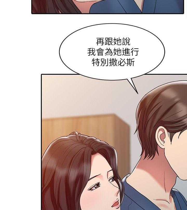 《弹指之间》第3话 3_特别治疗 第26页