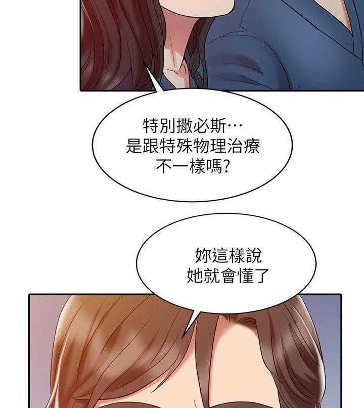 《弹指之间》第3话 3_特别治疗 第27页