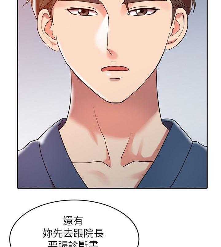 《弹指之间》第3话 3_特别治疗 第28页