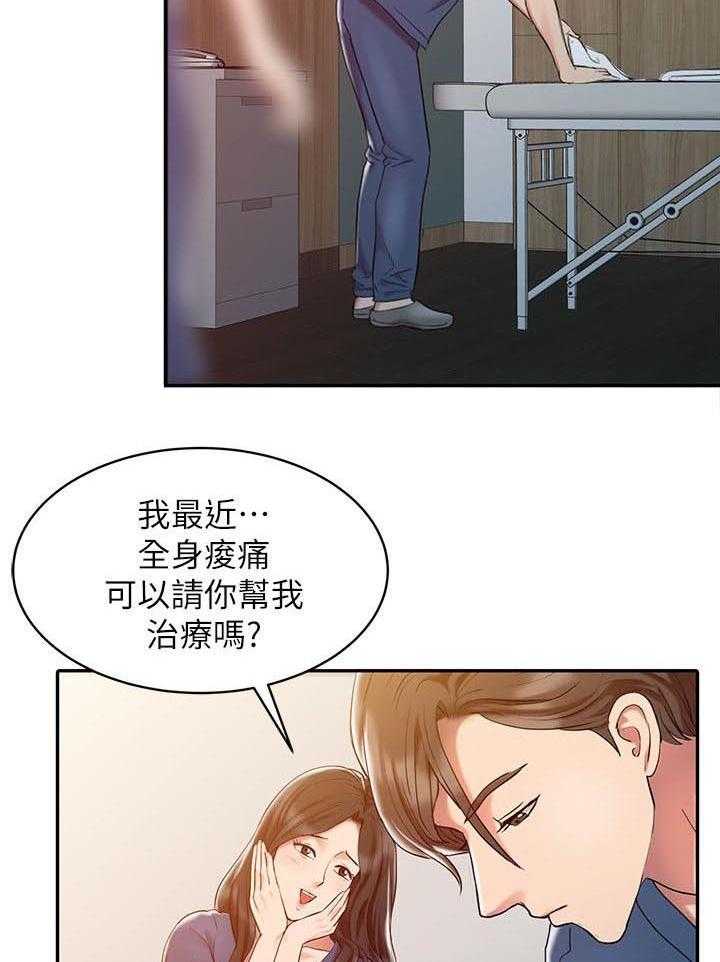《弹指之间》第3话 3_特别治疗 第2页