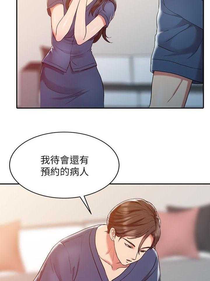 《弹指之间》第3话 3_特别治疗 第3页