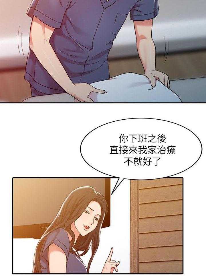 《弹指之间》第3话 3_特别治疗 第4页