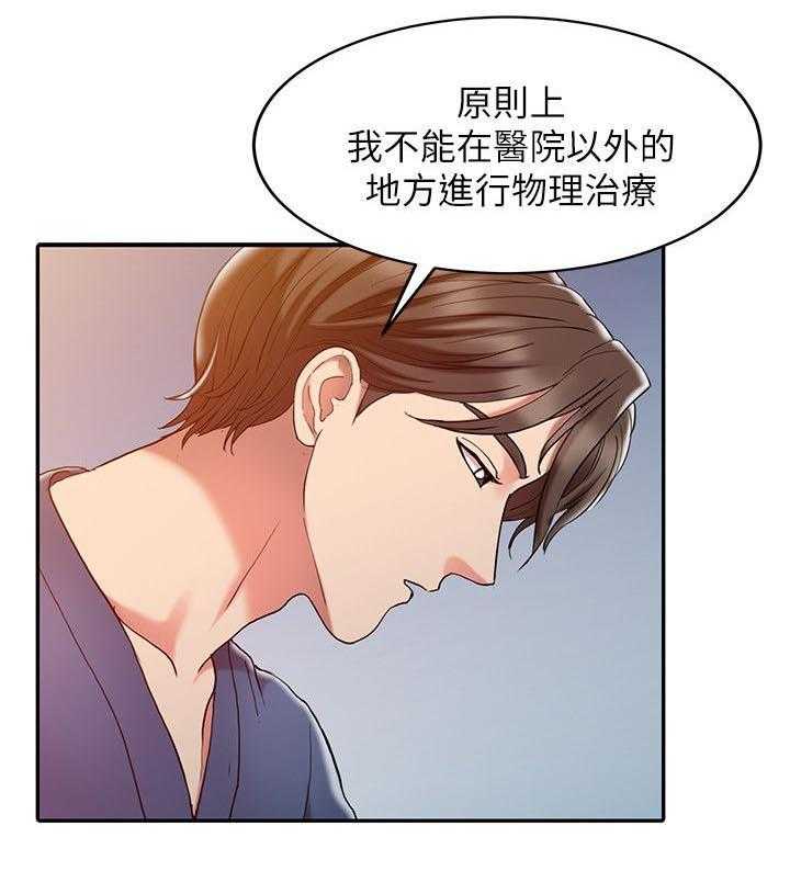 《弹指之间》第3话 3_特别治疗 第5页