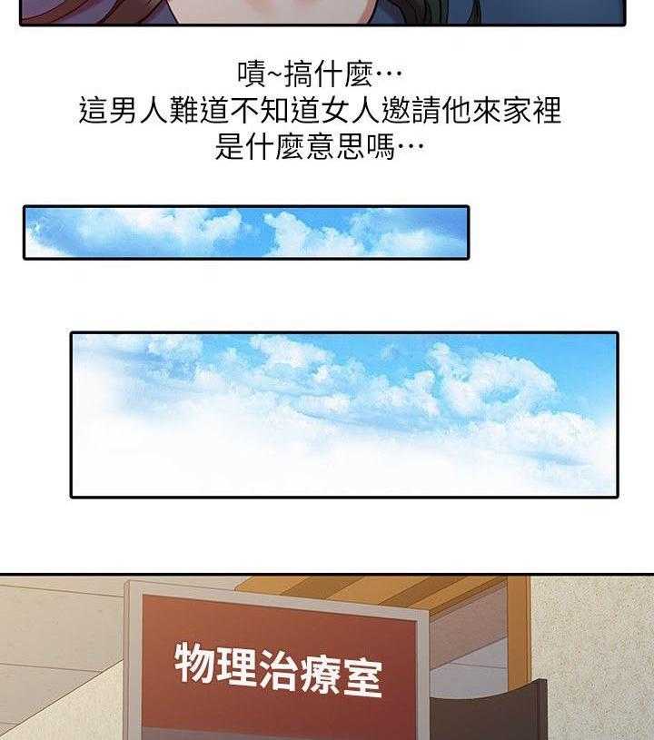 《弹指之间》第3话 3_特别治疗 第7页