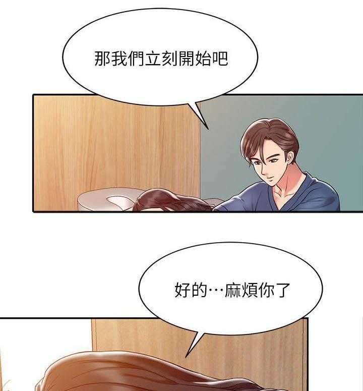 《弹指之间》第3话 3_特别治疗 第9页