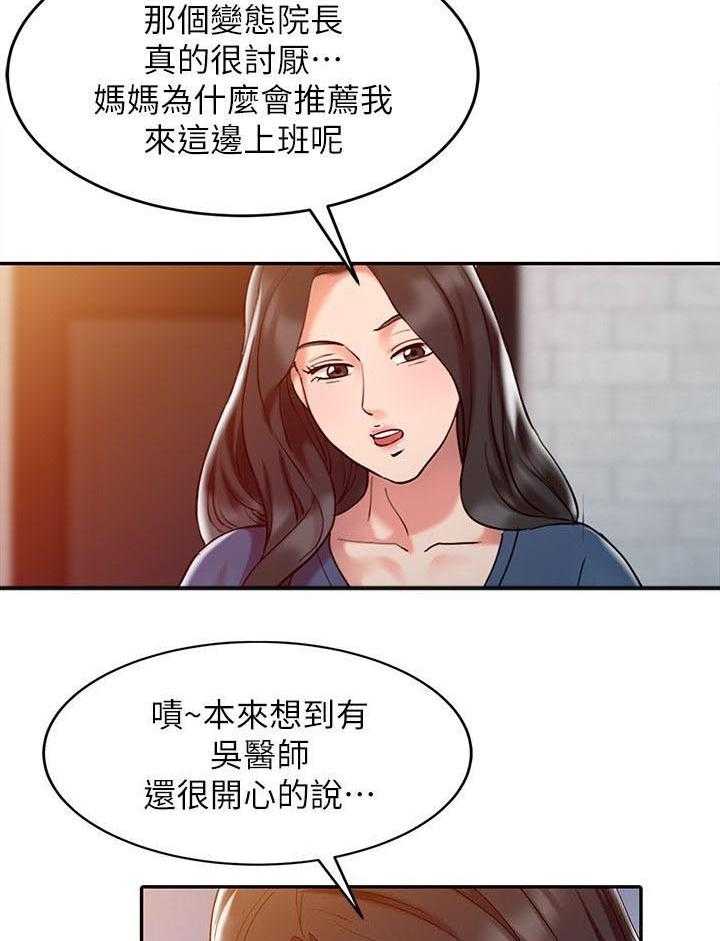 《弹指之间》第2话 2_院长 第25页