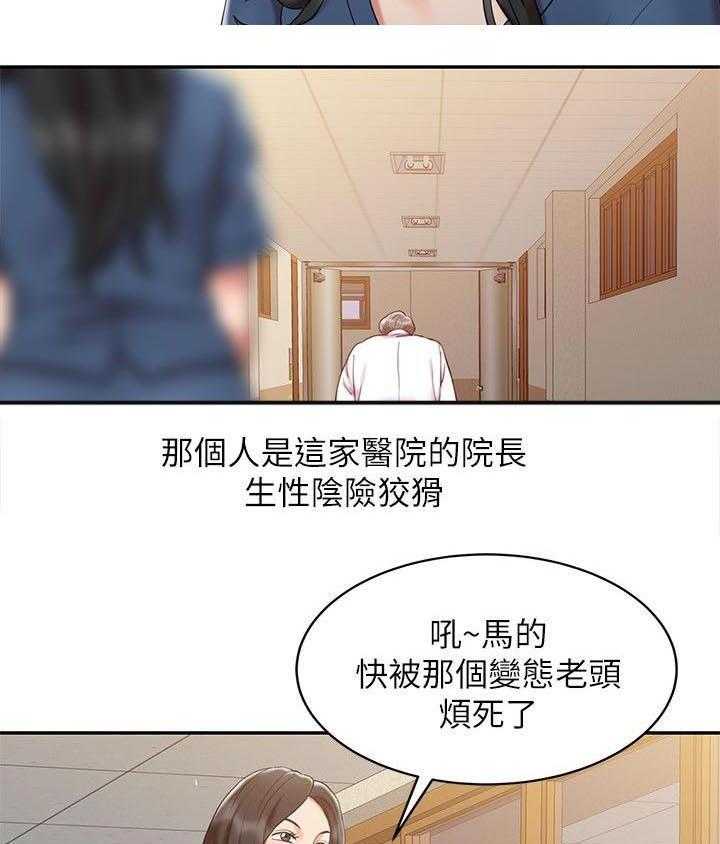 《弹指之间》第2话 2_院长 第3页