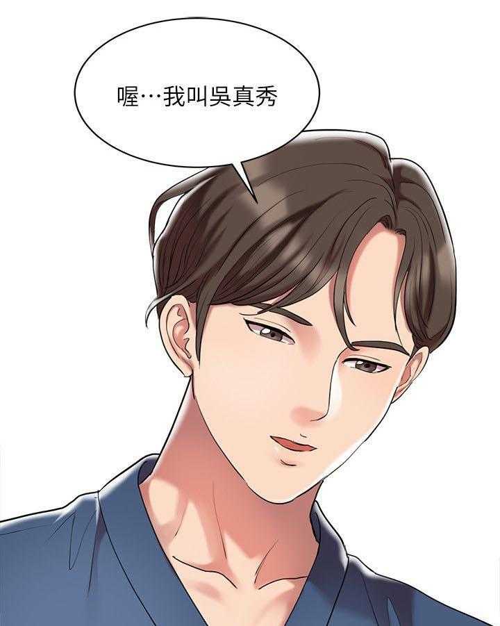 《弹指之间》第1话 1_物理治疗师 第14页