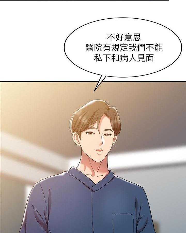《弹指之间》第1话 1_物理治疗师 第16页