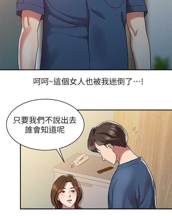 《弹指之间》第1话 1_物理治疗师 第17页