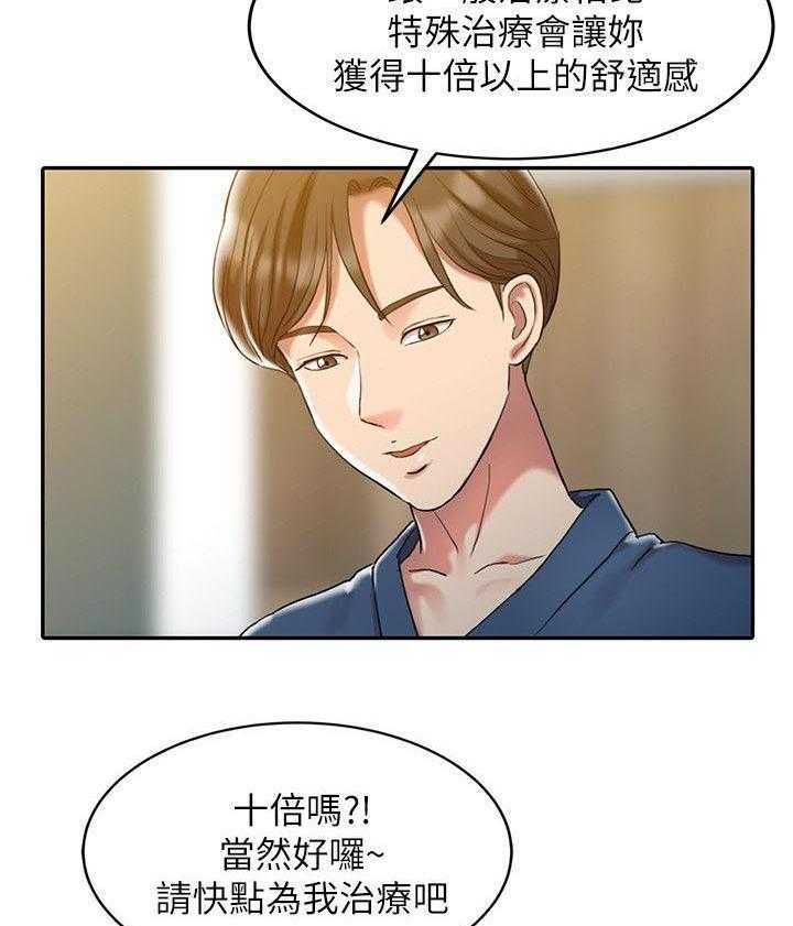 《弹指之间》第1话 1_物理治疗师 第20页