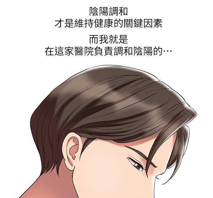 《弹指之间》第1话 1_物理治疗师 第22页