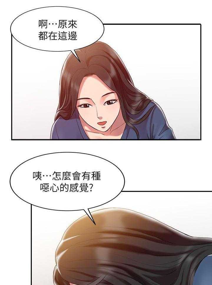《弹指之间》第1话 1_物理治疗师 第25页