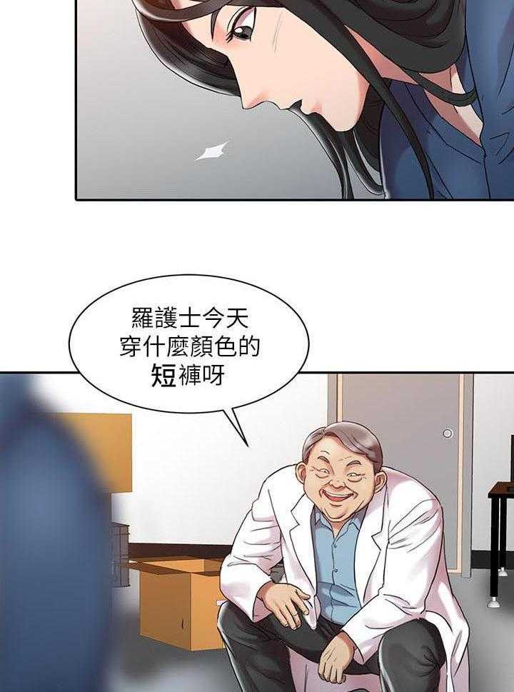 《弹指之间》第1话 1_物理治疗师 第26页