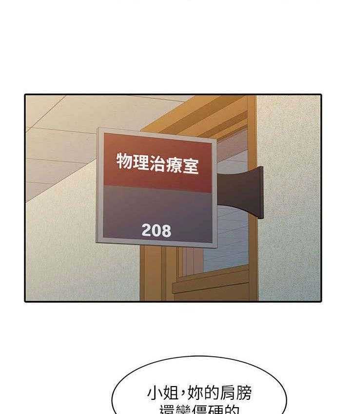 《弹指之间》第1话 1_物理治疗师 第2页