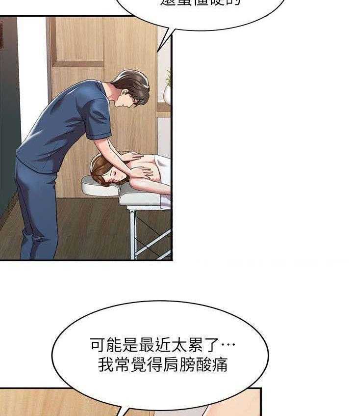 《弹指之间》第1话 1_物理治疗师 第3页