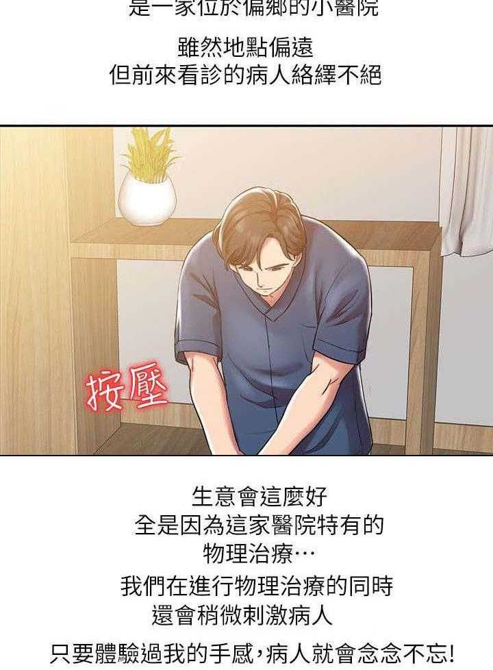 《弹指之间》第1话 1_物理治疗师 第7页