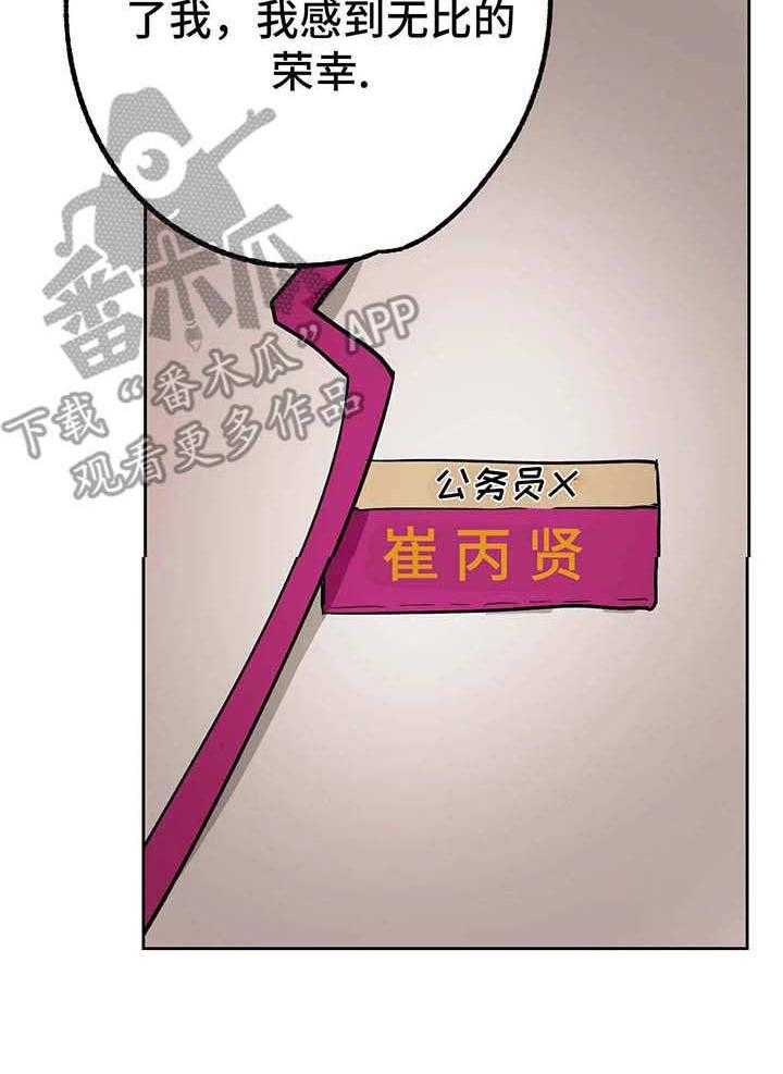 《地下编制》第14话 14_服务 第14页