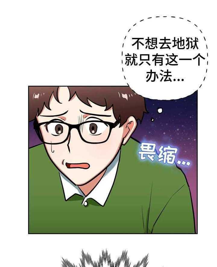 《地下编制》第16话 16_新人 第19页