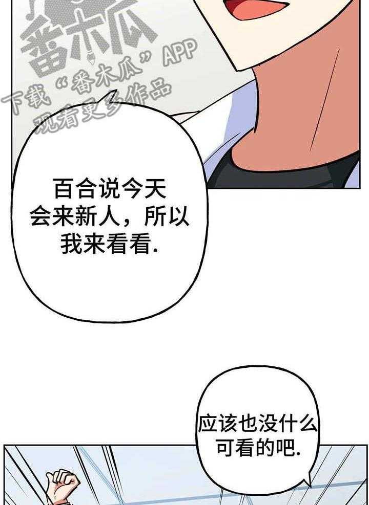 《地下编制》第16话 16_新人 第5页