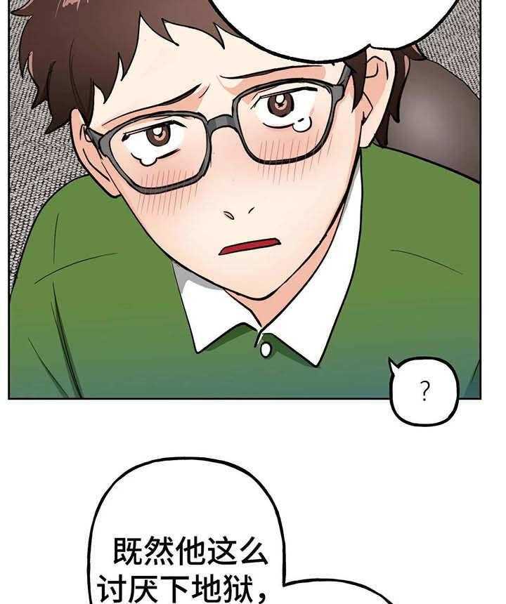 《地下编制》第12话 12_转机 第11页