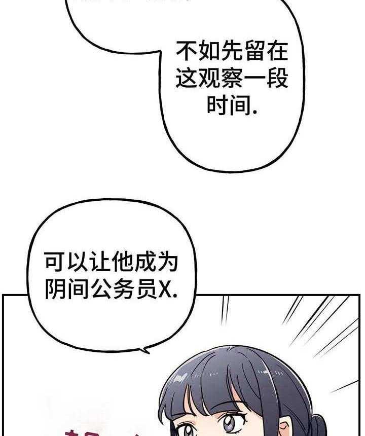 《地下编制》第12话 12_转机 第12页
