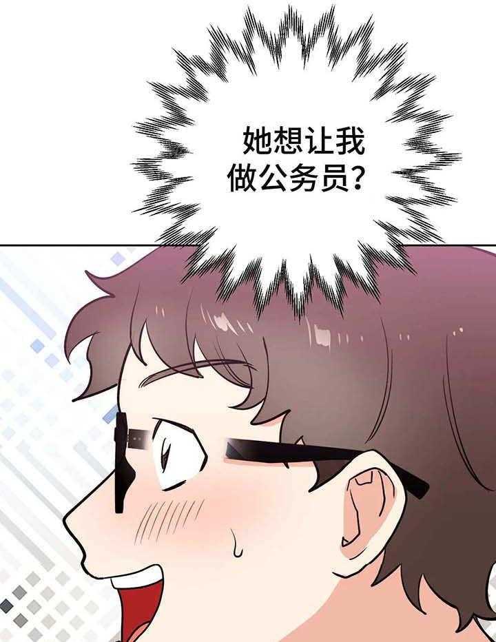 《地下编制》第12话 12_转机 第16页
