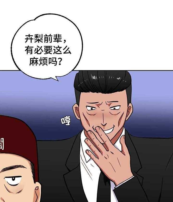 《地下编制》第12话 12_转机 第18页