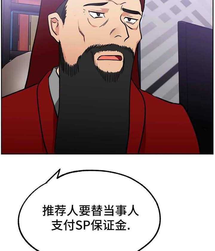 《地下编制》第12话 12_转机 第22页