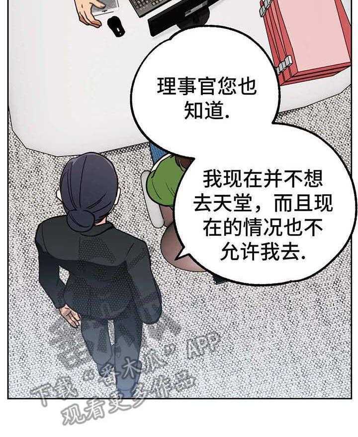 《地下编制》第12话 12_转机 第25页