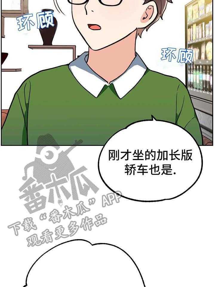 《地下编制》第12话 12_转机 第32页