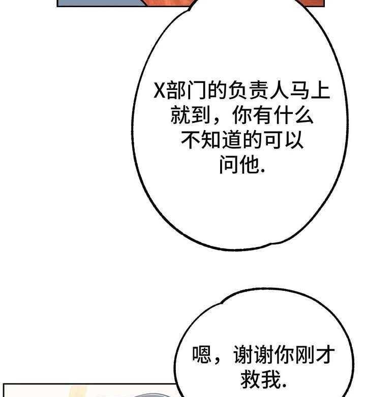 《地下编制》第12话 12_转机 第34页