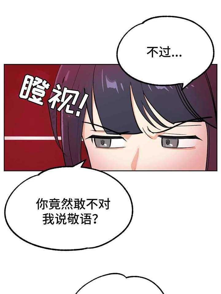 《地下编制》第12话 12_转机 第37页