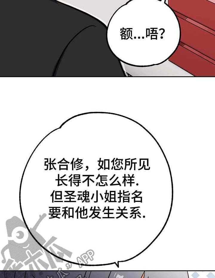 《地下编制》第12话 12_转机 第9页