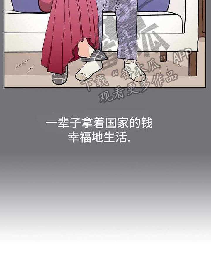 《地下编制》第13话 13_编制 第20页