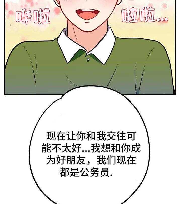 《地下编制》第13话 13_编制 第26页