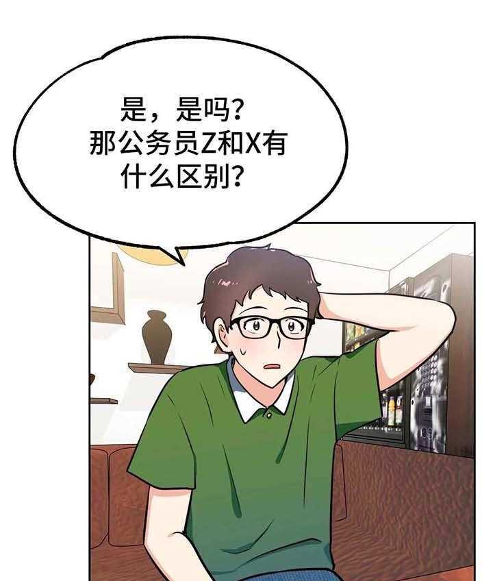 《地下编制》第13话 13_编制 第29页