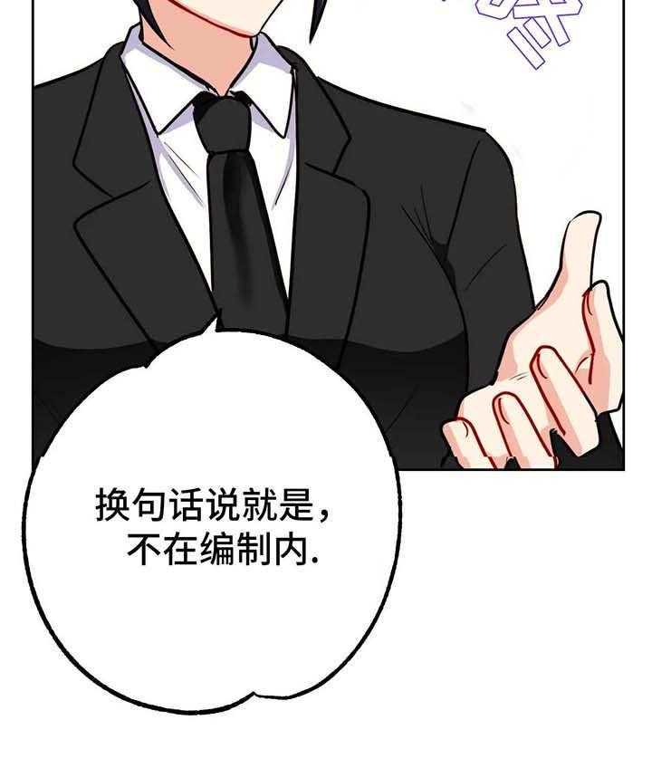 《地下编制》第13话 13_编制 第31页