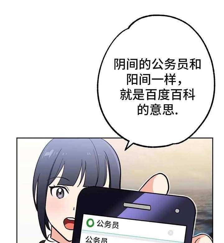《地下编制》第13话 13_编制 第35页